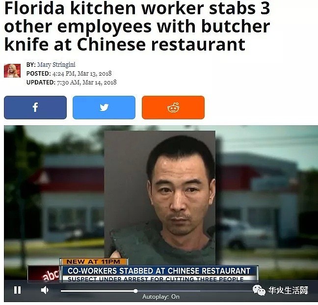 刀刀吓人！因一个手机，中餐馆员工手持切菜刀砍伤三名同事 - 1