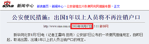 上海改口了北京又来？北京街道办摸底出国人员情况！网友担心：别又是跟户口有关系吧？（图） - 8