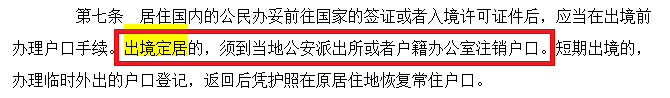 上海改口了北京又来？北京街道办摸底出国人员情况！网友担心：别又是跟户口有关系吧？（图） - 9