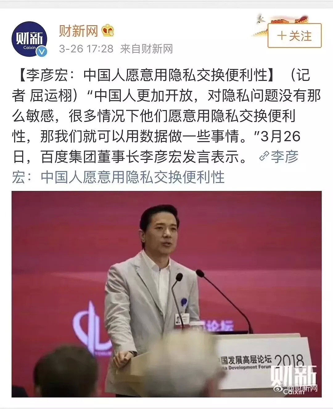 “中国人不需要隐私，因为我们开放！”百度李彦宏的一句话，恶心到了几亿中国人！（组图） - 3