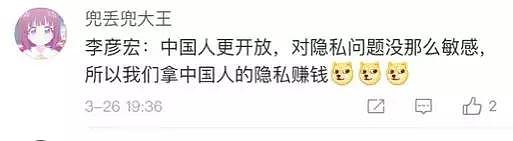 “中国人不需要隐私，因为我们开放！”百度李彦宏的一句话，恶心到了几亿中国人！（组图） - 6