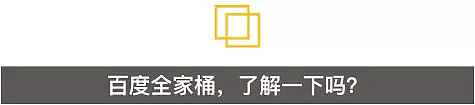 “中国人不需要隐私，因为我们开放！”百度李彦宏的一句话，恶心到了几亿中国人！（组图） - 8