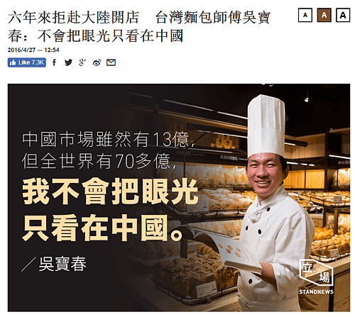 打脸!曾嫌大陆市场小的台湾面包师 如今要来开店了