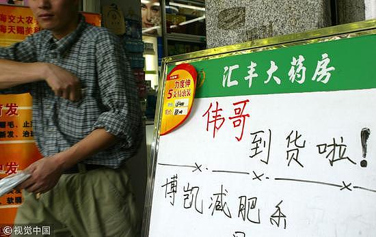 2004年9月14日，中国上海，某药店写有“伟哥到货啦！”的告示牌。这是万艾可第一天在中国大陆上市销售的日子。/视觉中国