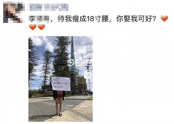 当众举牌向男神表白，澳洲华人女孩本尊现身啦！网友热议褒贬不一（组图） - 12