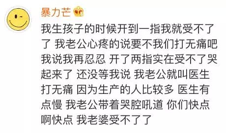 产妇疼得死去活来，丈夫却拒绝无痛分娩！他竟然说...网友炸了！（组图） - 10