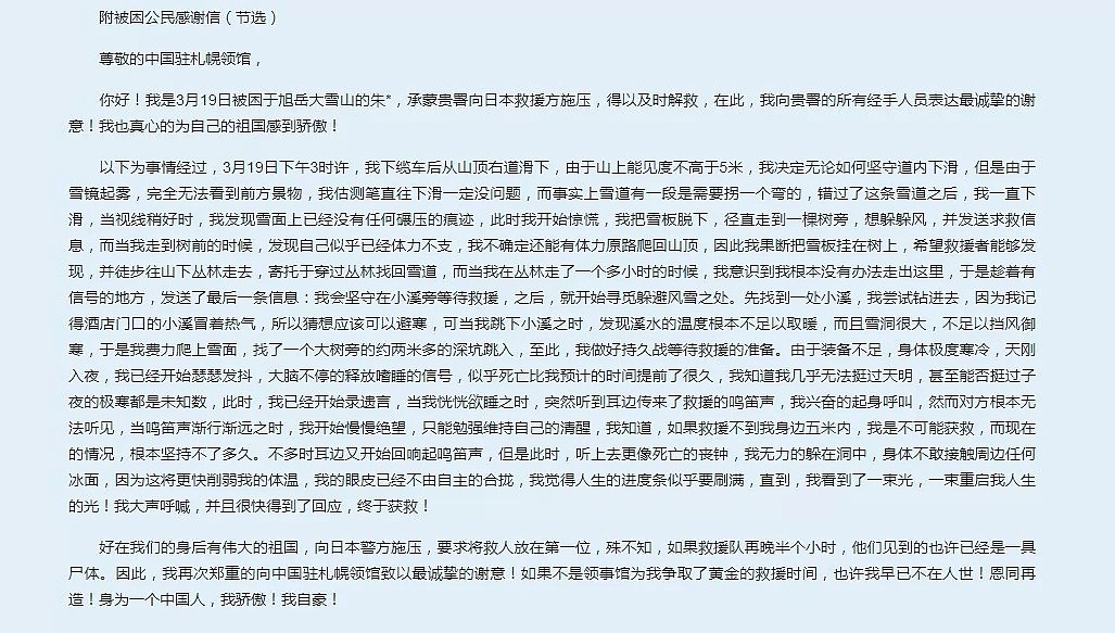 一中国游客险丧命北海道，获救后竟然给当地中国领事馆写了这样的一封信...（组图） - 5