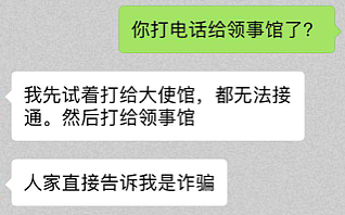 在澳华人注意！当心这个号码！骗子伪装中国大使馆电话欺骗性极强，已有人中招！ - 3