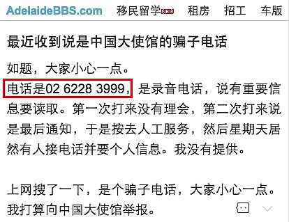 在澳华人注意！当心这个号码！骗子伪装中国大使馆电话欺骗性极强，已有人中招！ - 9