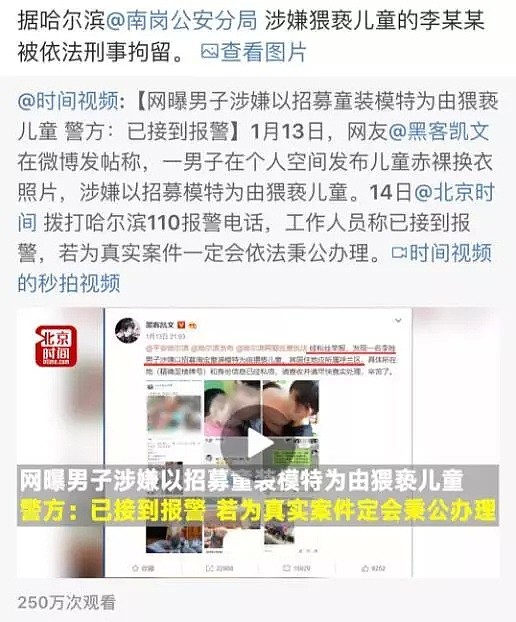 电梯里，男子竟敢对两女童做这事儿...不到24小时就被警察收拾了 - 9