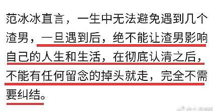 被问如何对付渣男，范冰冰的回应董璇可能会看哭吧？