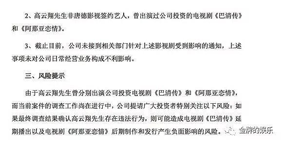 高云翔性侵案再曝猛料：他得罪了圈内某知名制片人 - 10