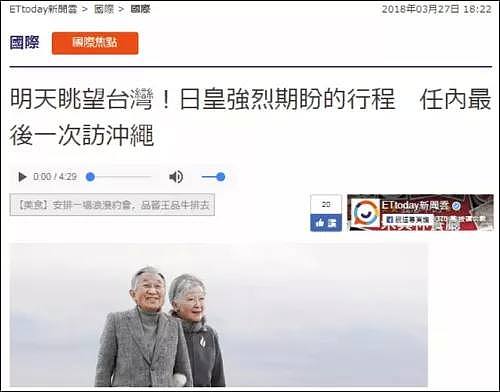 日本天皇夫妇的一个动作，竟让台湾绿媒“集体高潮” - 6