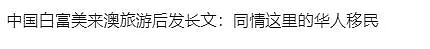 什么？澳大型折扣网站竟被反华黑客攻占？充斥大量排华信息，引无数网友留言评论！ - 14