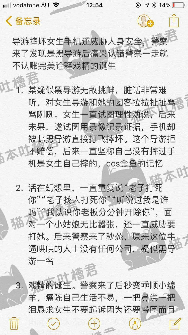 “老子打死你！”网曝澳华人黑导游蛮横怒摔游客手机，报警后秒变小绵羊，哭诉生活不易！ - 1