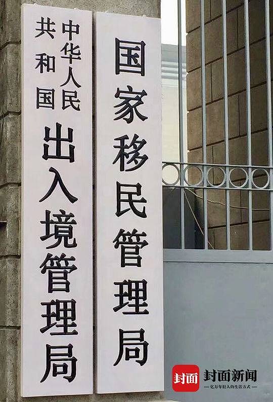 国家移民管理局挂牌 首任局长26岁当市公安局副局