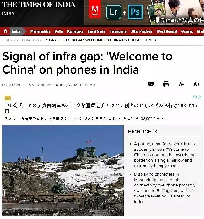 “欢迎来到中国！”收到这短信的印军崩溃：我们手机和道路都不通！（图） - 1