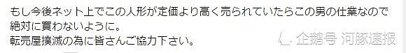 民众排队苦等限量手办发售，中国代购却用这招一扫而空，日本网友怒了！ - 8