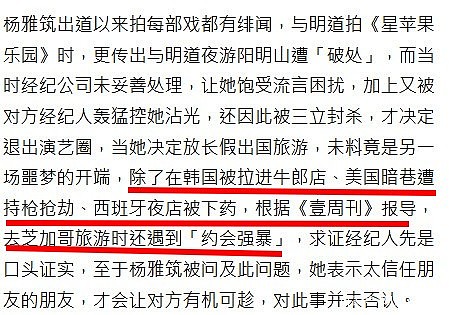 她11岁成名，因与明道传绯闻惨被封杀，去美国散心差点被强暴 - 7