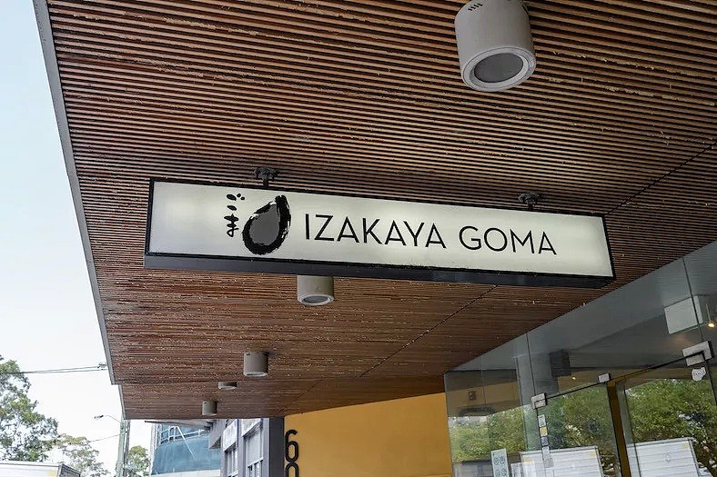 这么清纯不做作的日料店你见过么？ Maroubra的IZAKAYA GOMA餐厅， 让你知道什么叫做大气的日料！ - 1