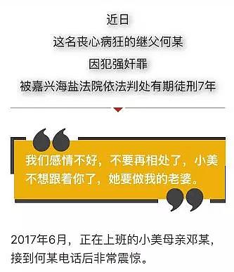 男子性侵未成年继女长达两年被抓 竟说孩子是自愿