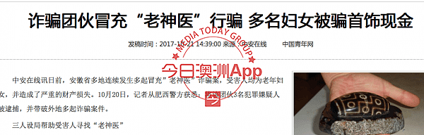 警惕！“神医”免费看病消灾？悉尼华人老太存款首饰当街被骗光！ “像吃了迷魂药”！ - 6