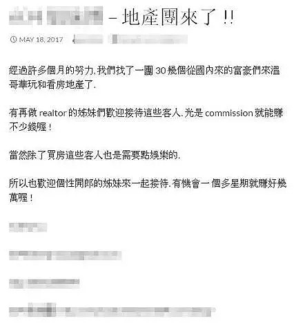 陪睡卖楼！90后美女地产经纪色诱中国土豪！床上谈生意，对话露骨... - 8