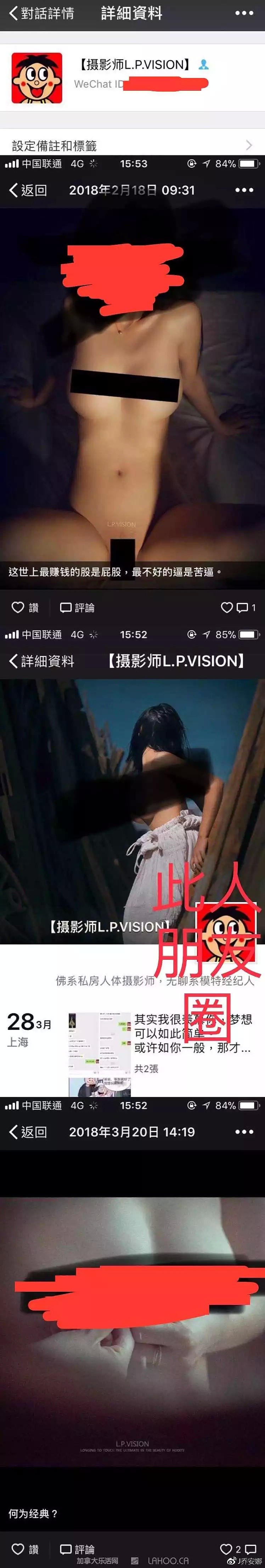 无耻！中国男摄影师偷偷建群干这事...无数女网红崩溃（组图） - 5