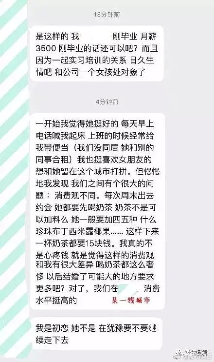 男子月薪3千5吐槽女友买15元奶茶太奢侈，网友炸锅 - 3