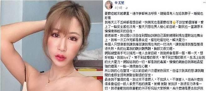 台湾性感女模因尺度太大被批不自重，因不满“污蔑”自残割断手筋（组图） - 6