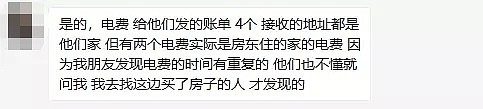 坑人窍门了解一下？澳留学生遇华人奇葩房东！为扣押金竟拿来这么高科技的账单！ - 16