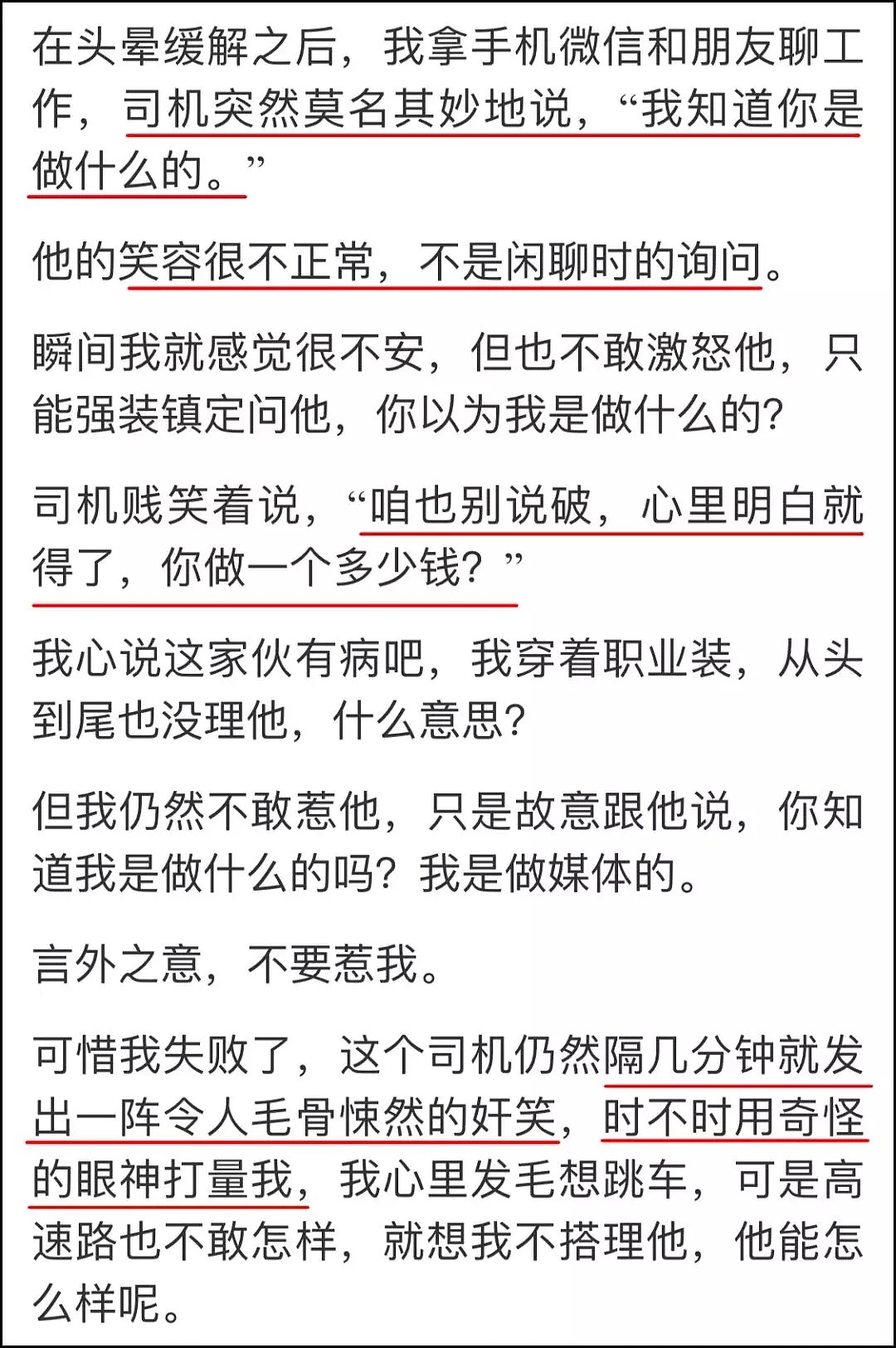 年轻姑娘深夜打网约车被下药，接下来发生的事让人直冒冷汗… - 2