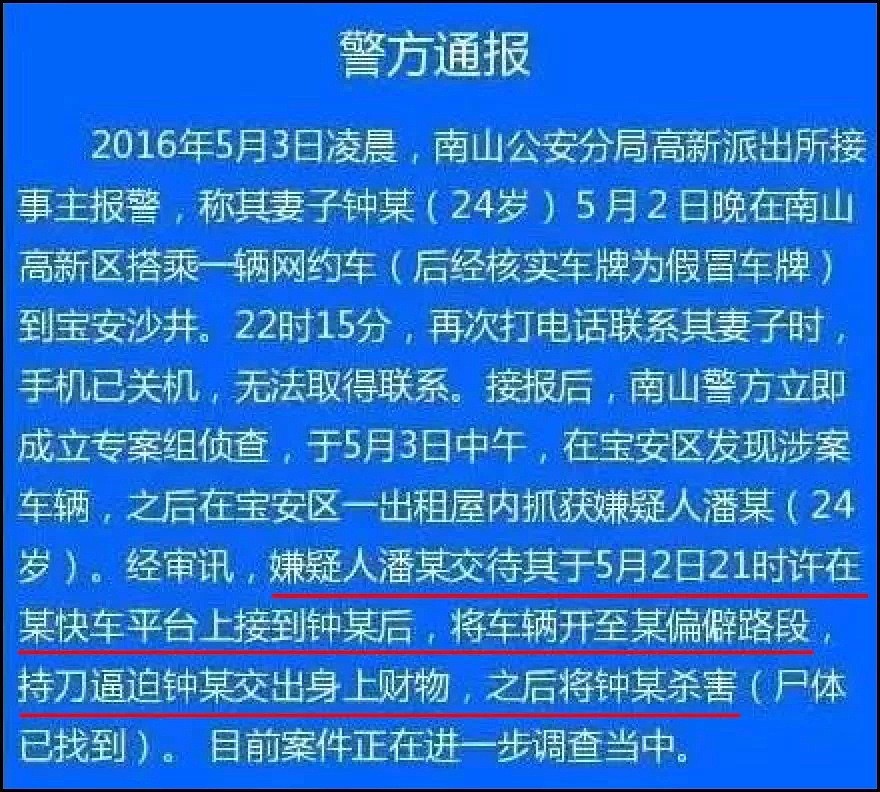 年轻姑娘深夜打网约车被下药，接下来发生的事让人直冒冷汗… - 27