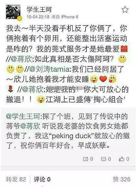 刘涛蒋欣闹掰？原因可不止一句话这么简单(组图) - 11