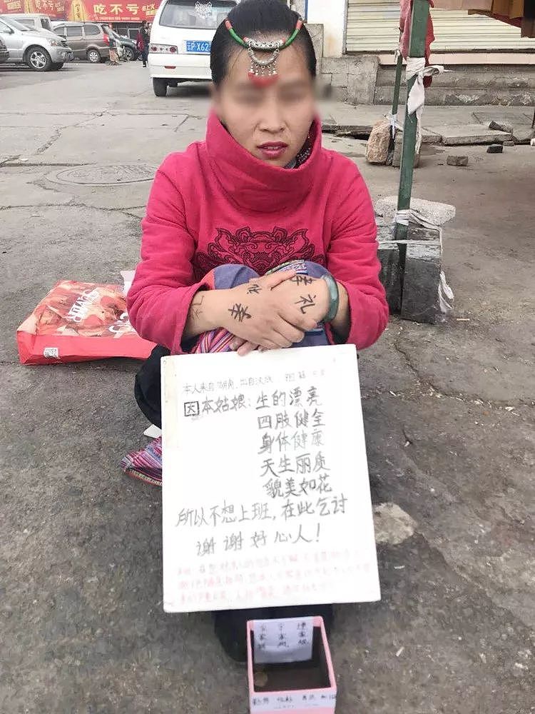 丽江街头现奇葩乞讨女：貌美如花，不想上班（组图） - 1