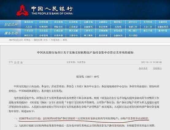 马云摊上大事儿了！央行抓住支付宝小辫，要打七寸（图） - 2