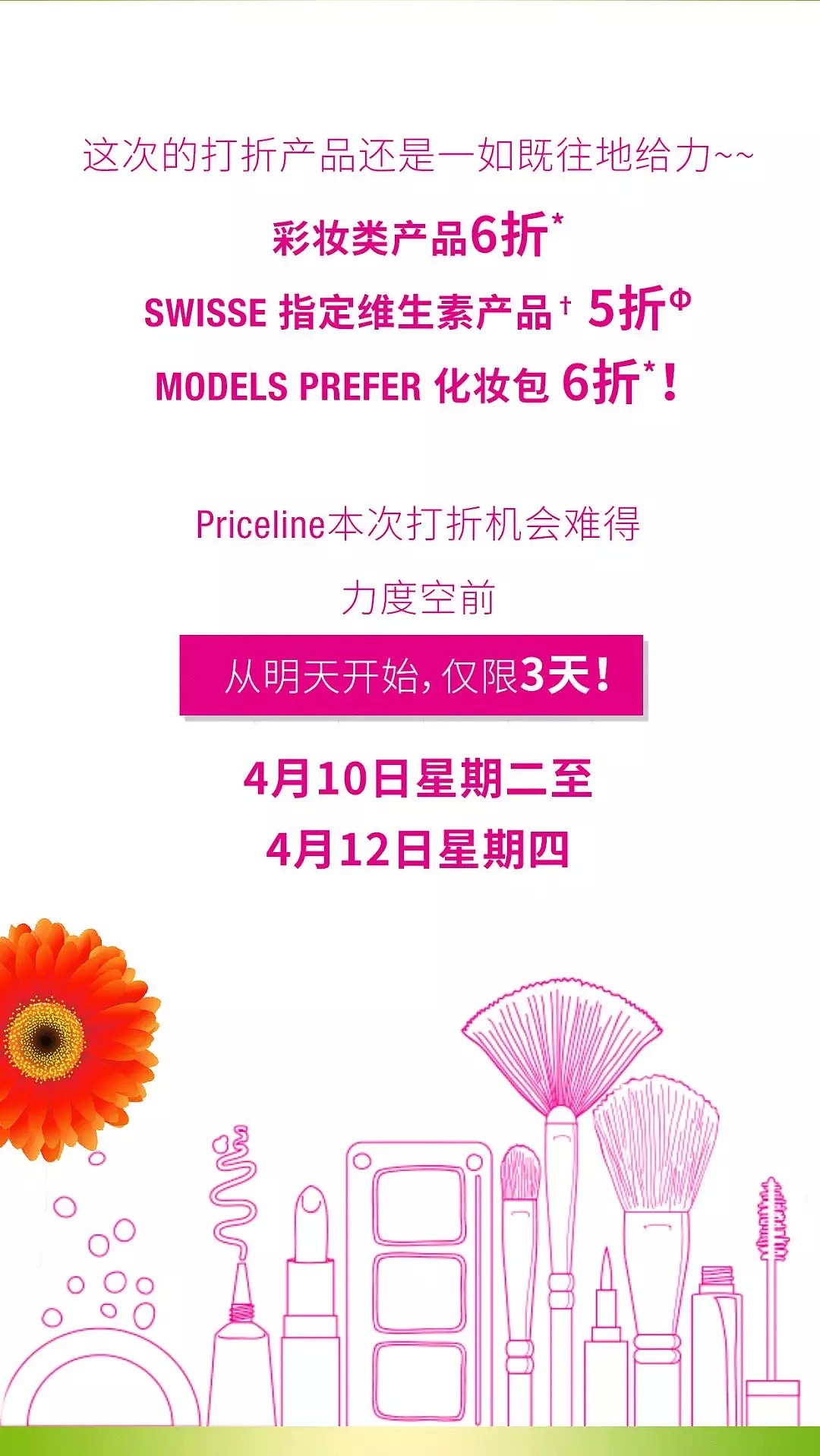 Priceline又有大优惠！彩妆产品6折*！快来店里抢购吧~ - 2