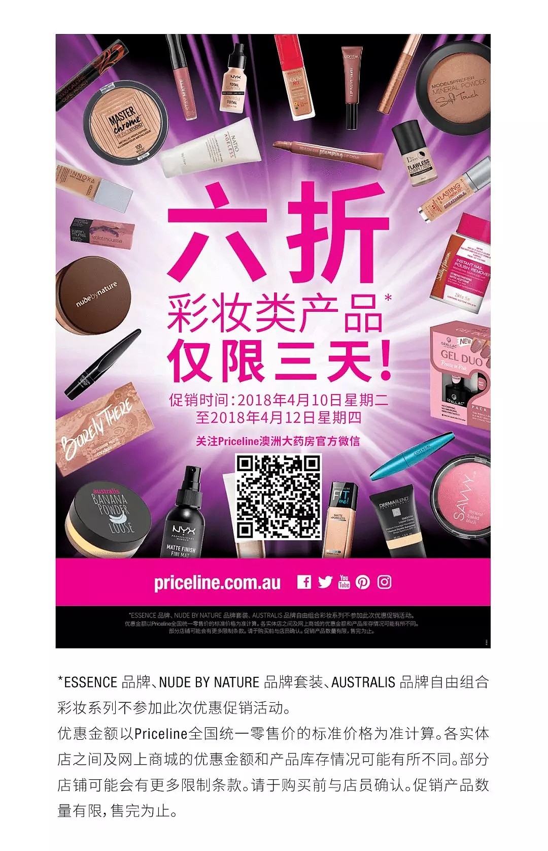 Priceline又有大优惠！彩妆产品6折*！快来店里抢购吧~ - 4