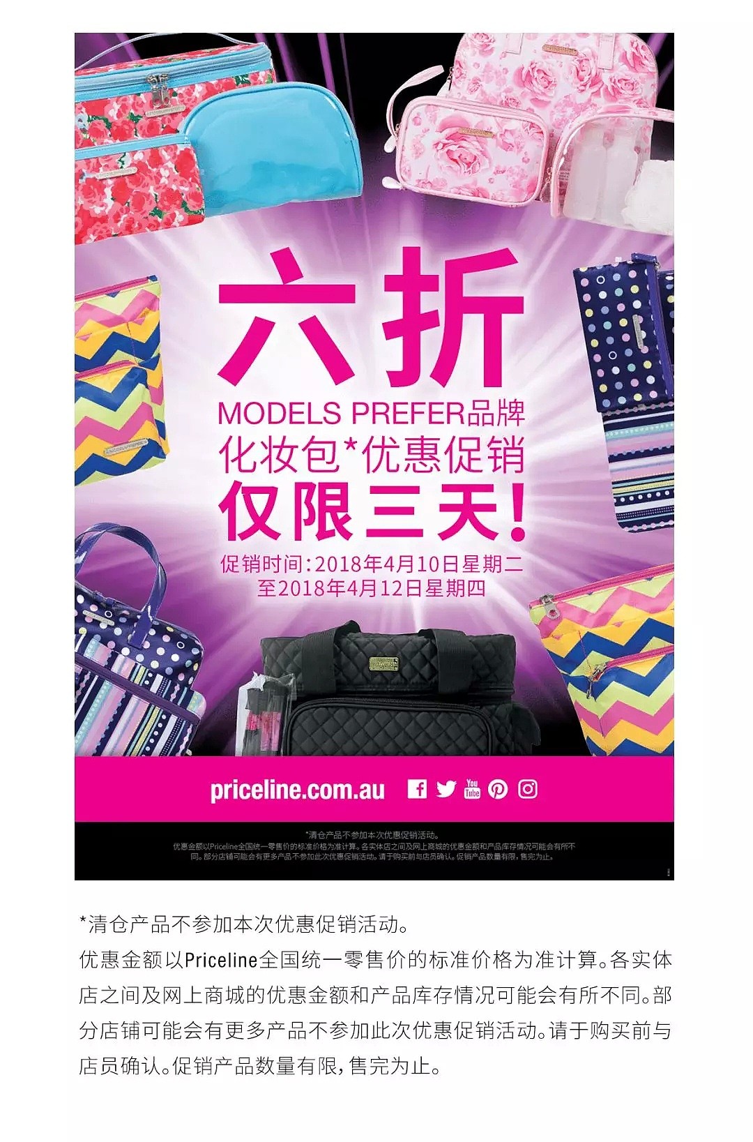 Priceline又有大优惠！彩妆产品6折*！快来店里抢购吧~ - 8