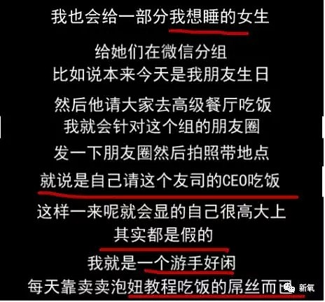 “10秒就接吻，6小时就上床” 这些“泡学”造就的渣男就在身边！澳华人圈也有！ - 15