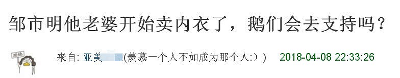 邹市明眼部受伤之后，冉莹颖疑开始卖内衣赚钱养家（组图） - 7