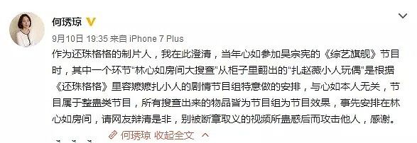 扎小人恨赵薇？林心如被扒皮，全网大黑惹了谁？（组图） - 38