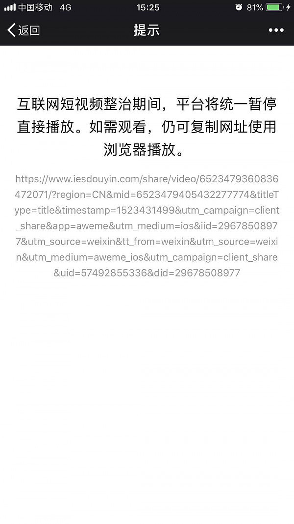 互联网政治势头不减！微信和QQ将暂停短视频APP外链直接播放功能 - 2