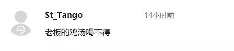 想致富，多投入？！澳首富分享致富秘籍，网友：“我读书少，首富莫骗我！” - 9