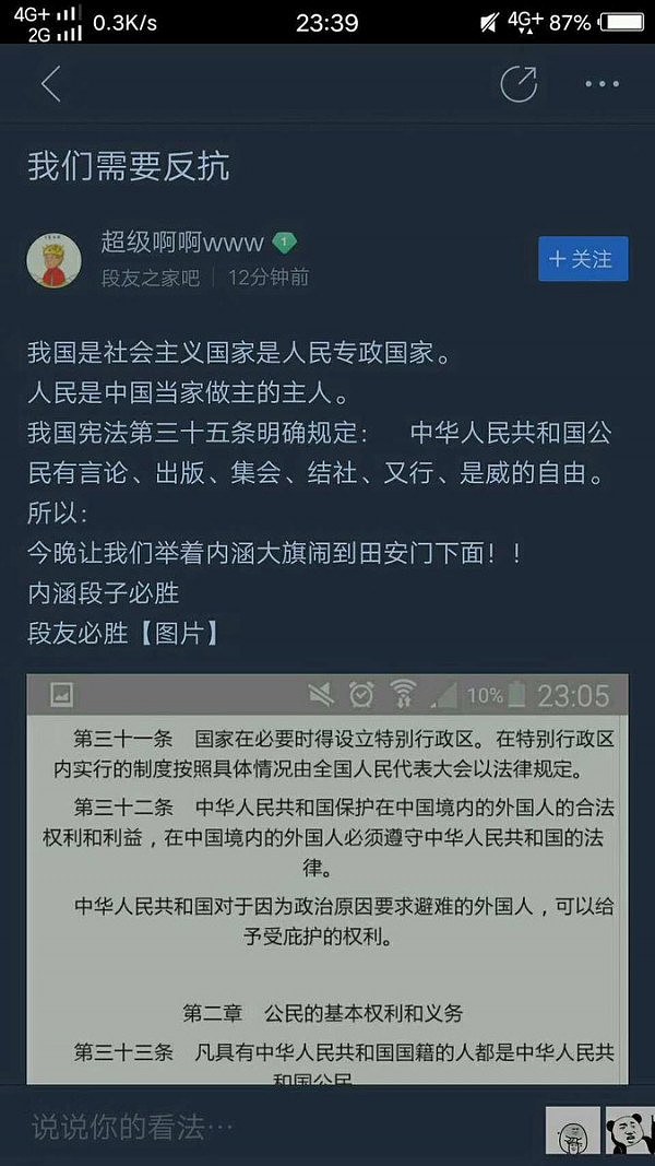 内涵段子被关，网友凌晨发起抗议，堵广电总局鸣笛（视频） - 5