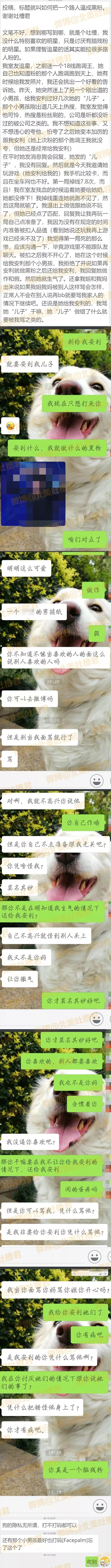 如何把路人逼成黑粉？给你们看个教科书般的操作 - 1