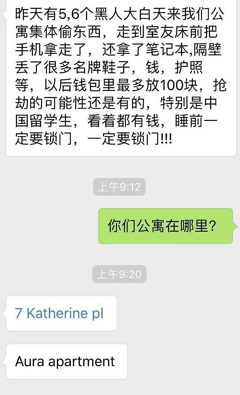 “5、6个黑人光天化日入室抢劫！” 华人在墨尔本CBD高档公寓内遭入室抢劫，歹徒真的无法无天了 - 2