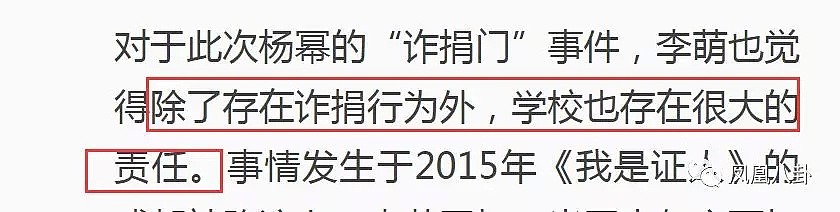 拿慈善作秀、诈捐还甩锅？杨幂被中间人怒斥“五宗罪”！（组图） - 19