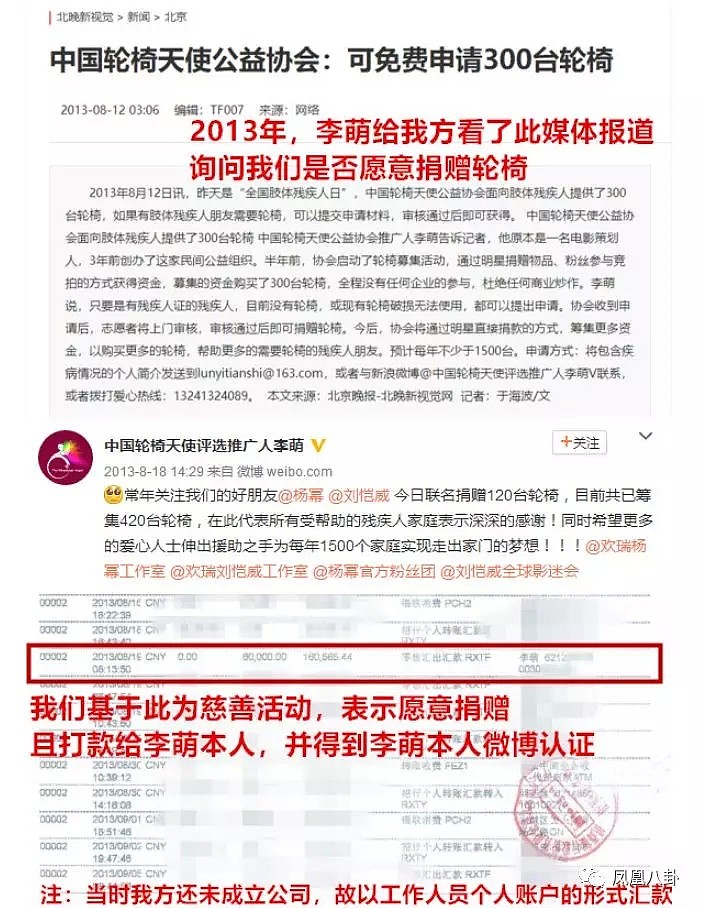 拿慈善作秀、诈捐还甩锅？杨幂被中间人怒斥“五宗罪”！（组图） - 31