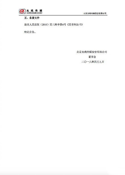《泰囧》侵权案落下帷幕，徐峥与光线传媒被判赔500万 - 5